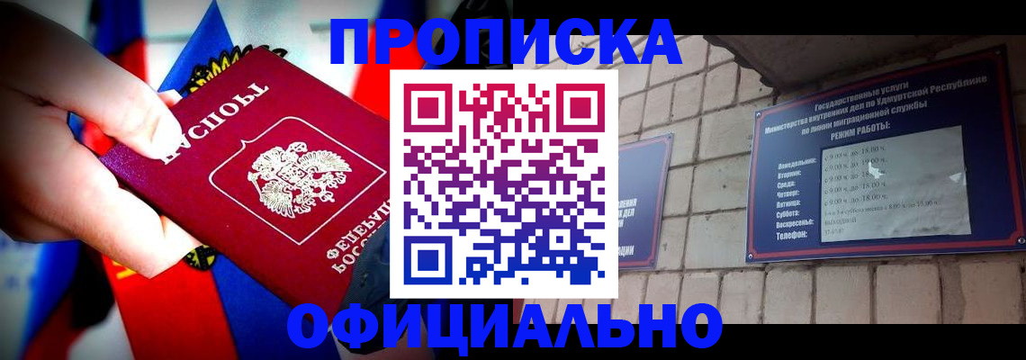 временная регистрация в квартире в Балаково