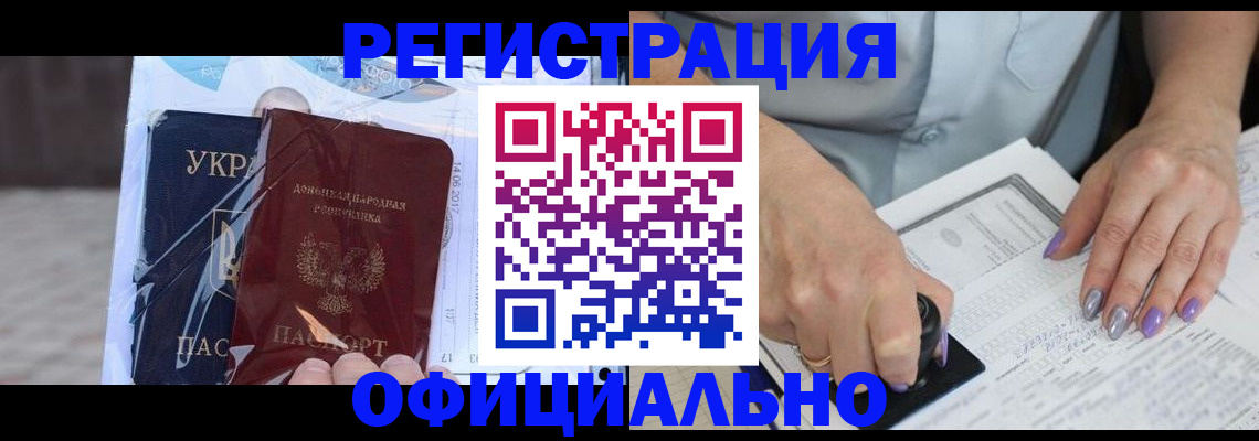 прописка для работы в Балаково