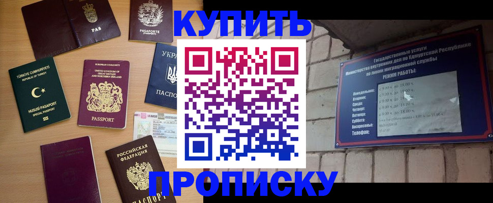 временная регистрация в Балаково