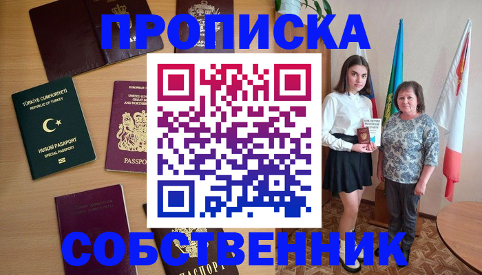 прописка законно в Балаково