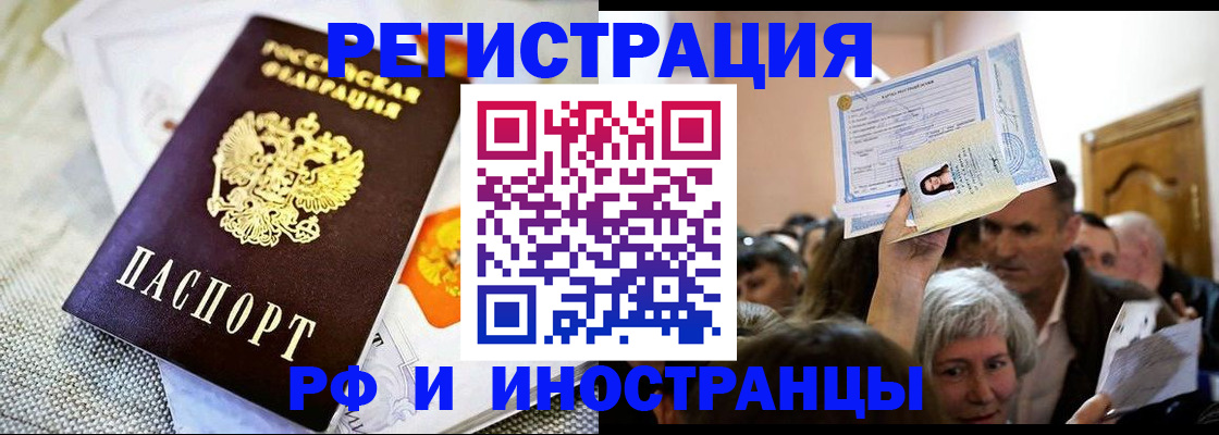 временная регистрация поиск в Балаково