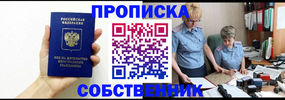 прописка поиск в Балаково